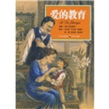 爱的教育