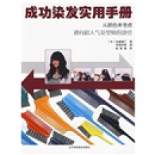 成功染发实用手册