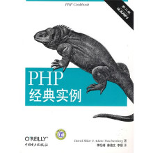 PHP经典实例(第2版)