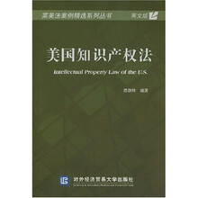 美国知识产权法