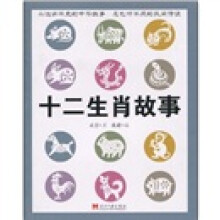 十二生肖故事