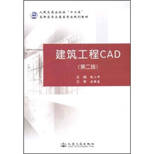 建筑工程CAD（第2版）