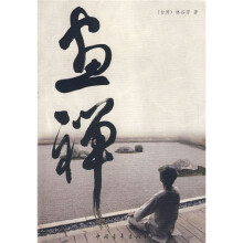画禅