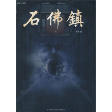 石佛镇1