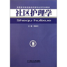 社区护理学