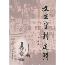 文史资料选辑（第153辑）