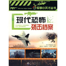 现代恐怖袭击档案