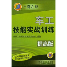 车工技能实战训练(提高版)(第2版)