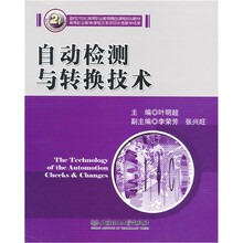 自动检测与转换技术