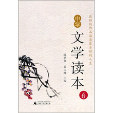 中学文学读本6