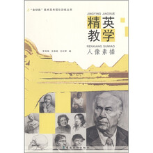 精英教学：人像素描