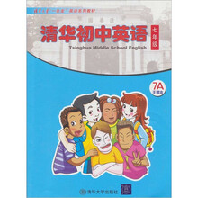 清华初中英语：主课本7A（7年级）