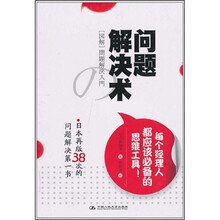 问题解决术