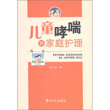 儿童哮喘的家庭护理