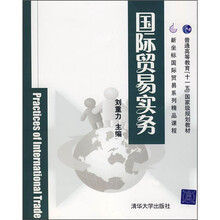 国际贸易实务