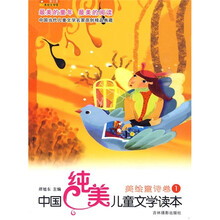 中国纯美儿童文学读本：美绘童诗卷1