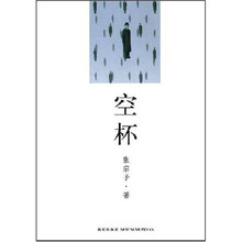 空杯