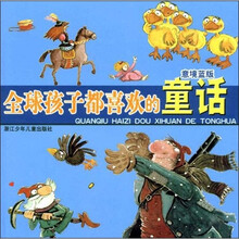 全球孩子都喜欢的童话(意境蓝版)