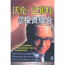 沃伦·巴菲特的投资组合