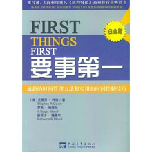 要事第1(白金版)