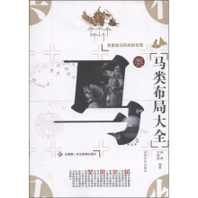 马类布局大全