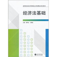 经济法基础