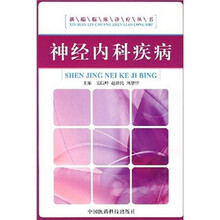 神经内科疾病