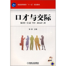 口才与交际