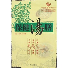 保健汤膳