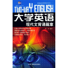 新航道·大学英语现代文背诵篇章