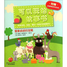 可以玩的故事书：雷蒙叔叔的宝藏