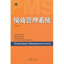 绩效管理系统
