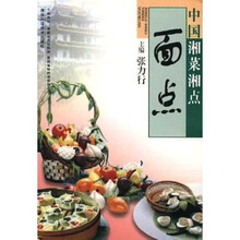 面点·中国湘菜湘点