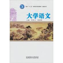 大学语文