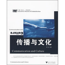 传播与文化