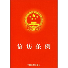 S信访条例