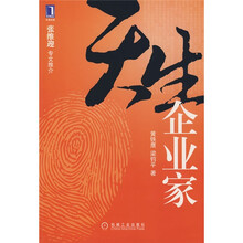 天生企业家