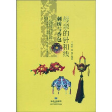 母亲的针和线：刺绣与香包