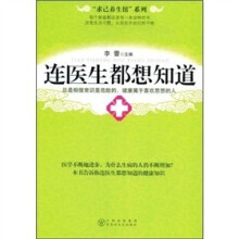 连医生都想知道
