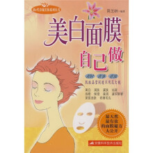 美白面膜自己做