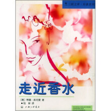 走进香水