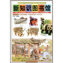 新知识图书馆24:中国文物瑰宝·中国民间美术·中华文化