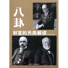 八卦:财富的另类解读
