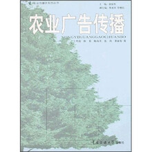 农业广告传播