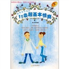 给男生女生的11条超基本情商
