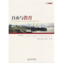 自由与教育