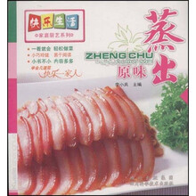 快乐生活·家庭厨艺系列:蒸出原味