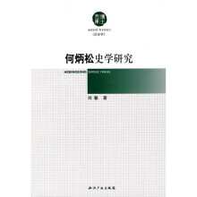 何炳松史学研究