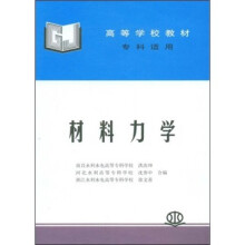 材料力学