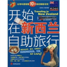 快意畅游:开始在新西兰自助旅行
